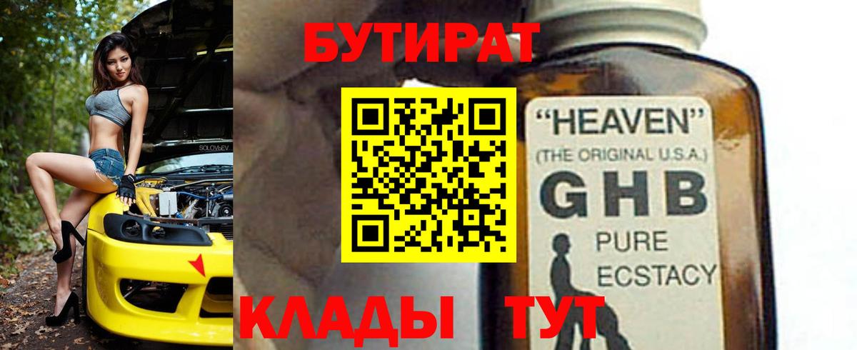 Бутират бутик Сертолово