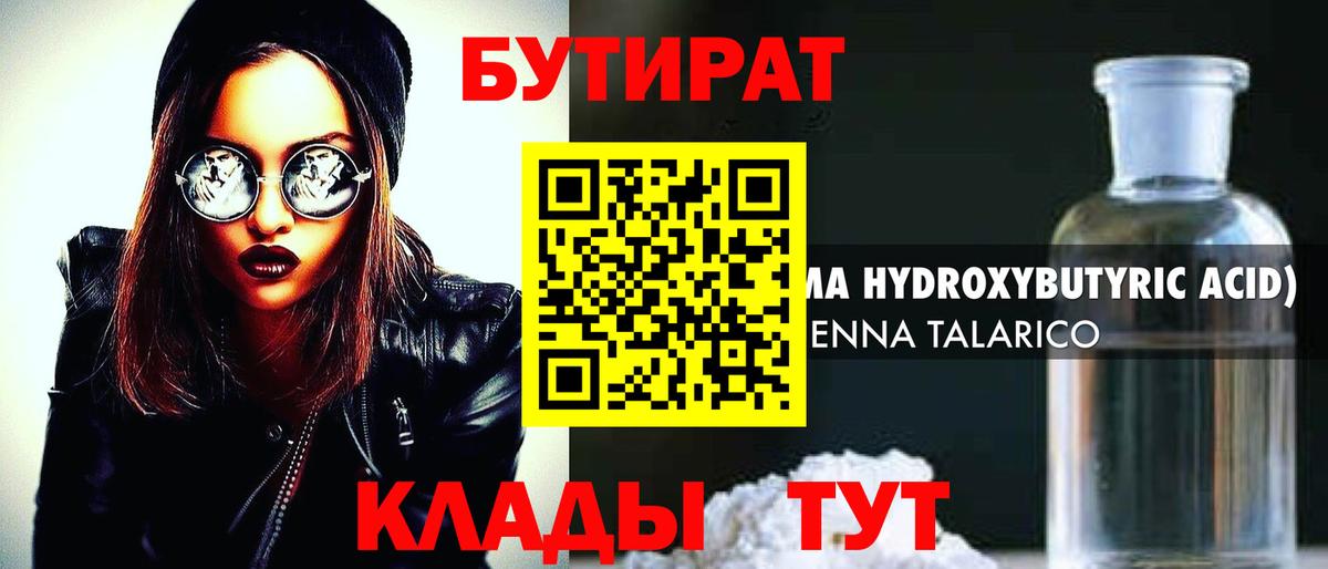 Бутират вода  Вход с VPN  Сертолово 