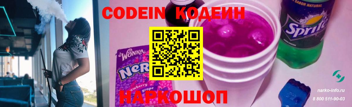 Кодеиновый сироп Lean Purple Drank Сертолово